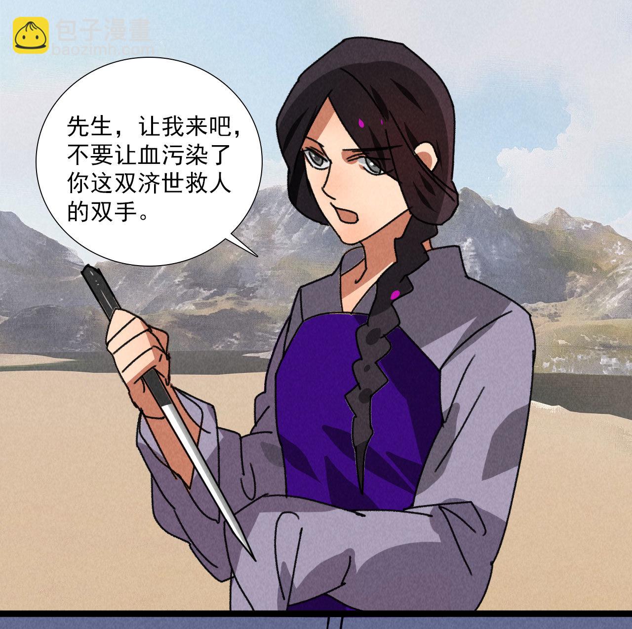 《将军，臣不能！》第五十八话 阴阳调和 第20页
