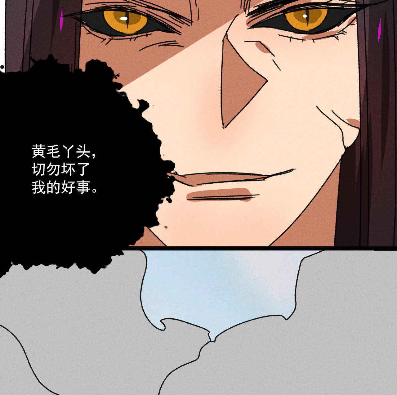 《将军，臣不能！》第五十八话 阴阳调和 第24页