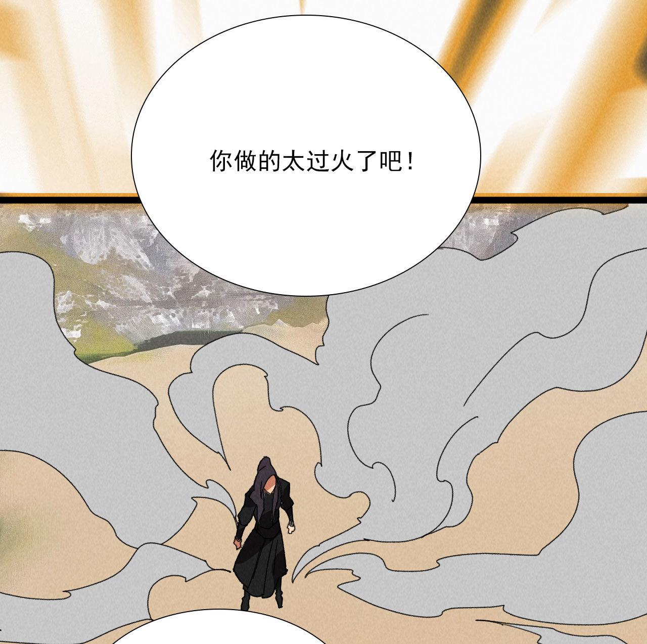 《将军，臣不能！》第五十八话 阴阳调和 第30页