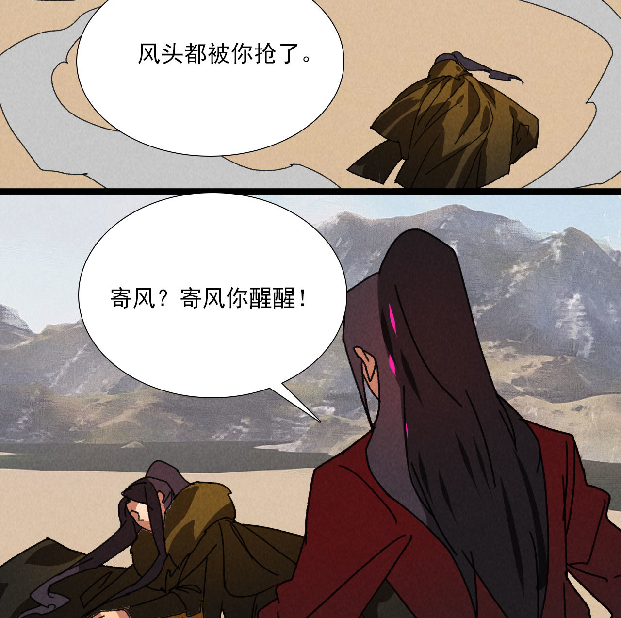 《将军，臣不能！》第五十八话 阴阳调和 第31页