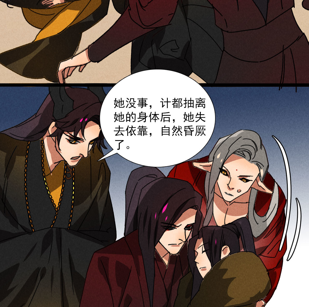 《将军，臣不能！》第五十八话 阴阳调和 第32页