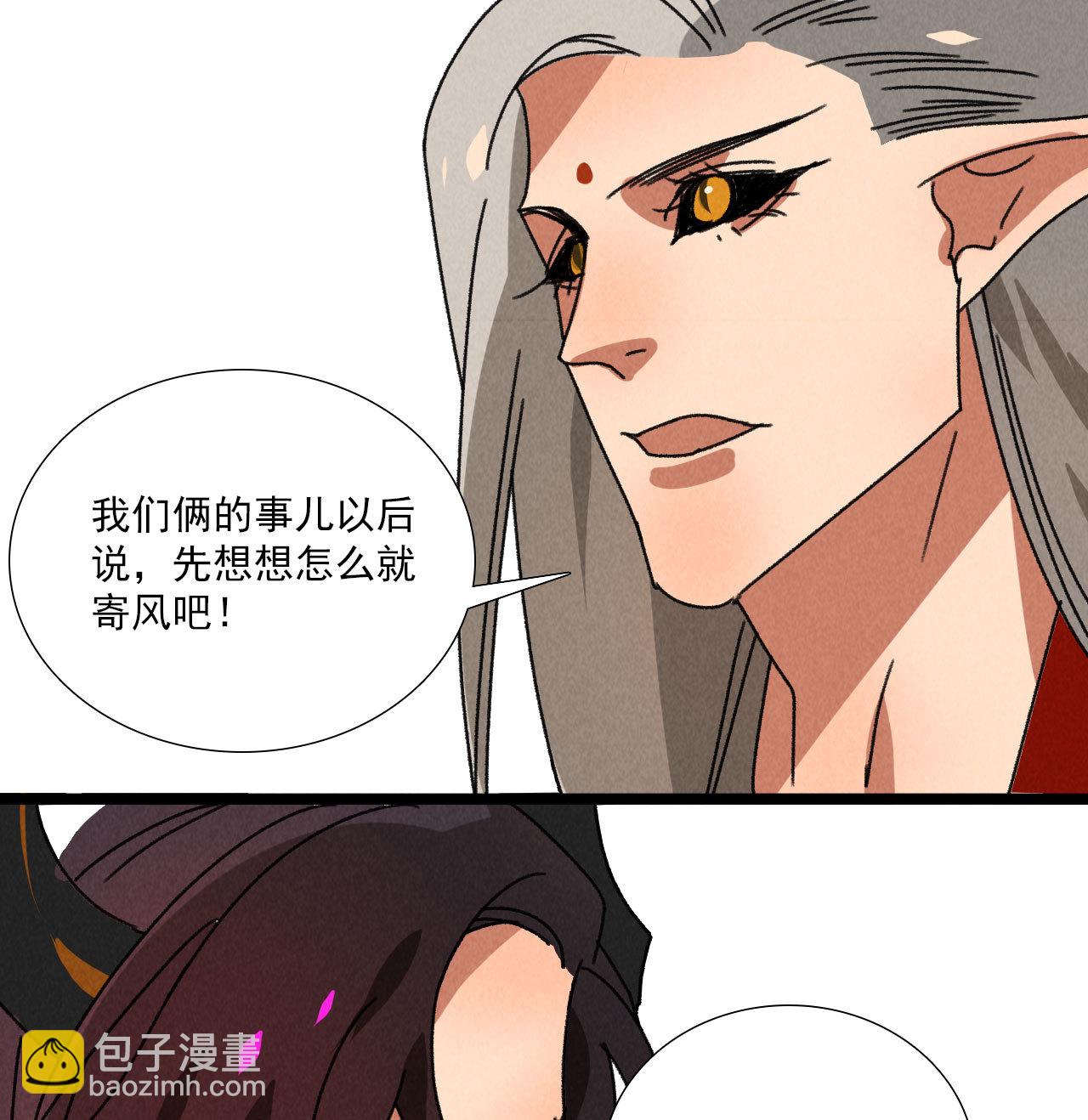 《将军，臣不能！》第五十八话 阴阳调和 第36页