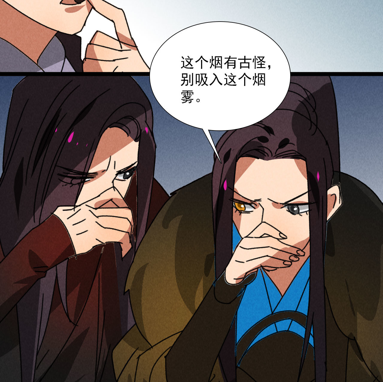 《将军，臣不能！》第五十八话 阴阳调和 第7页