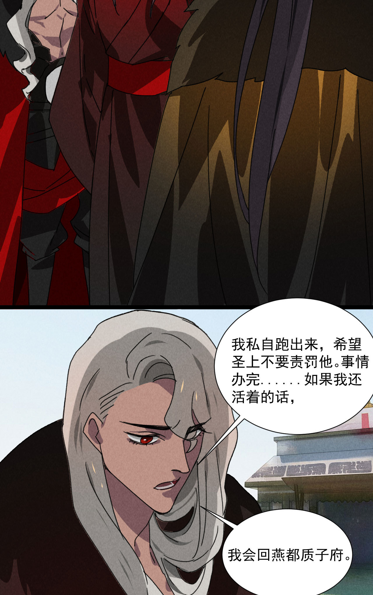 《将军，臣不能！》第五十五话 寄风的身体恐怕... 第11页