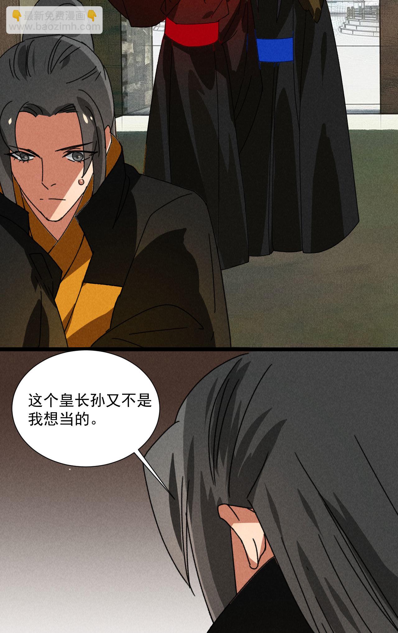 《将军，臣不能！》第五十五话 寄风的身体恐怕... 第17页
