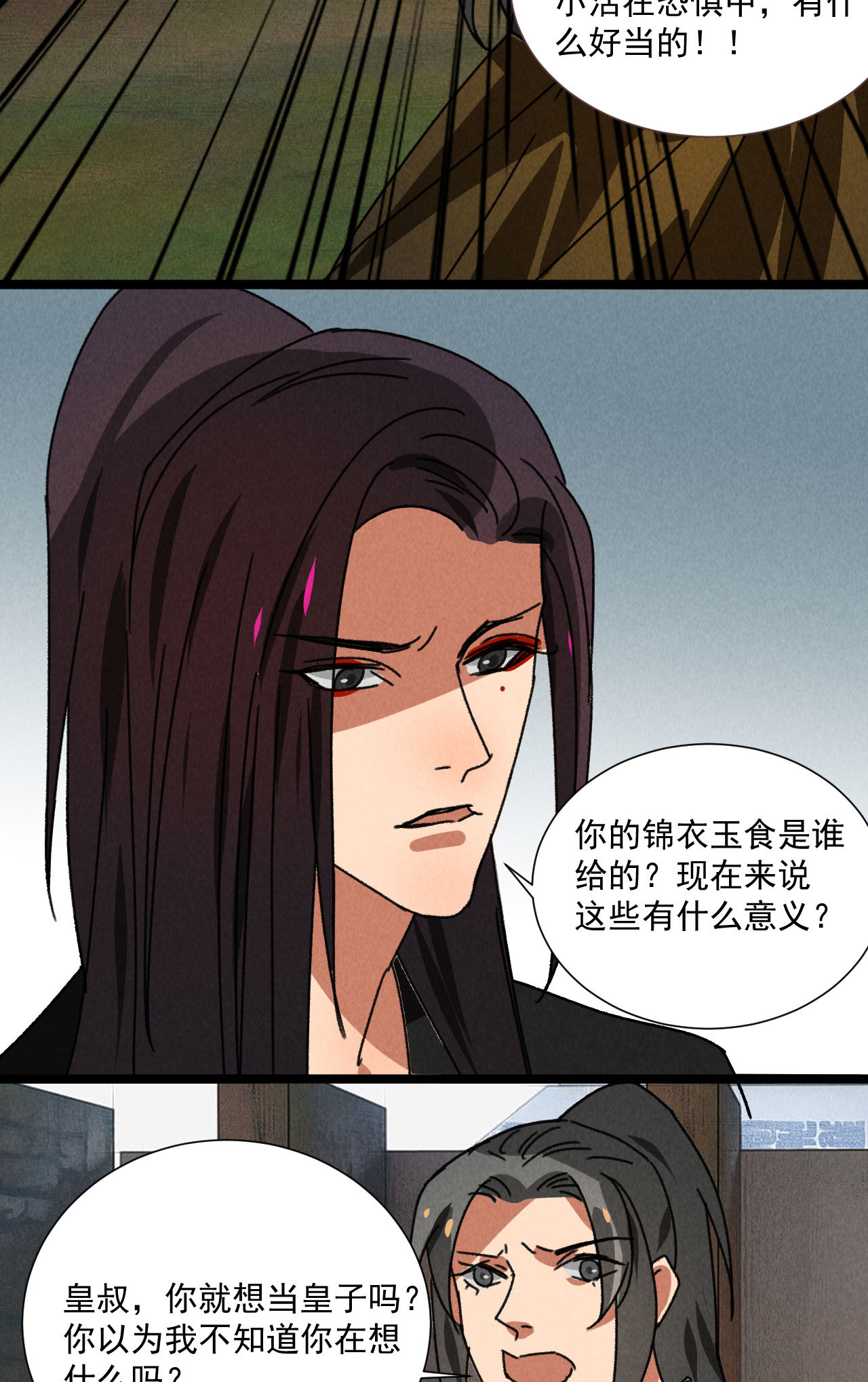 《将军，臣不能！》第五十五话 寄风的身体恐怕... 第20页