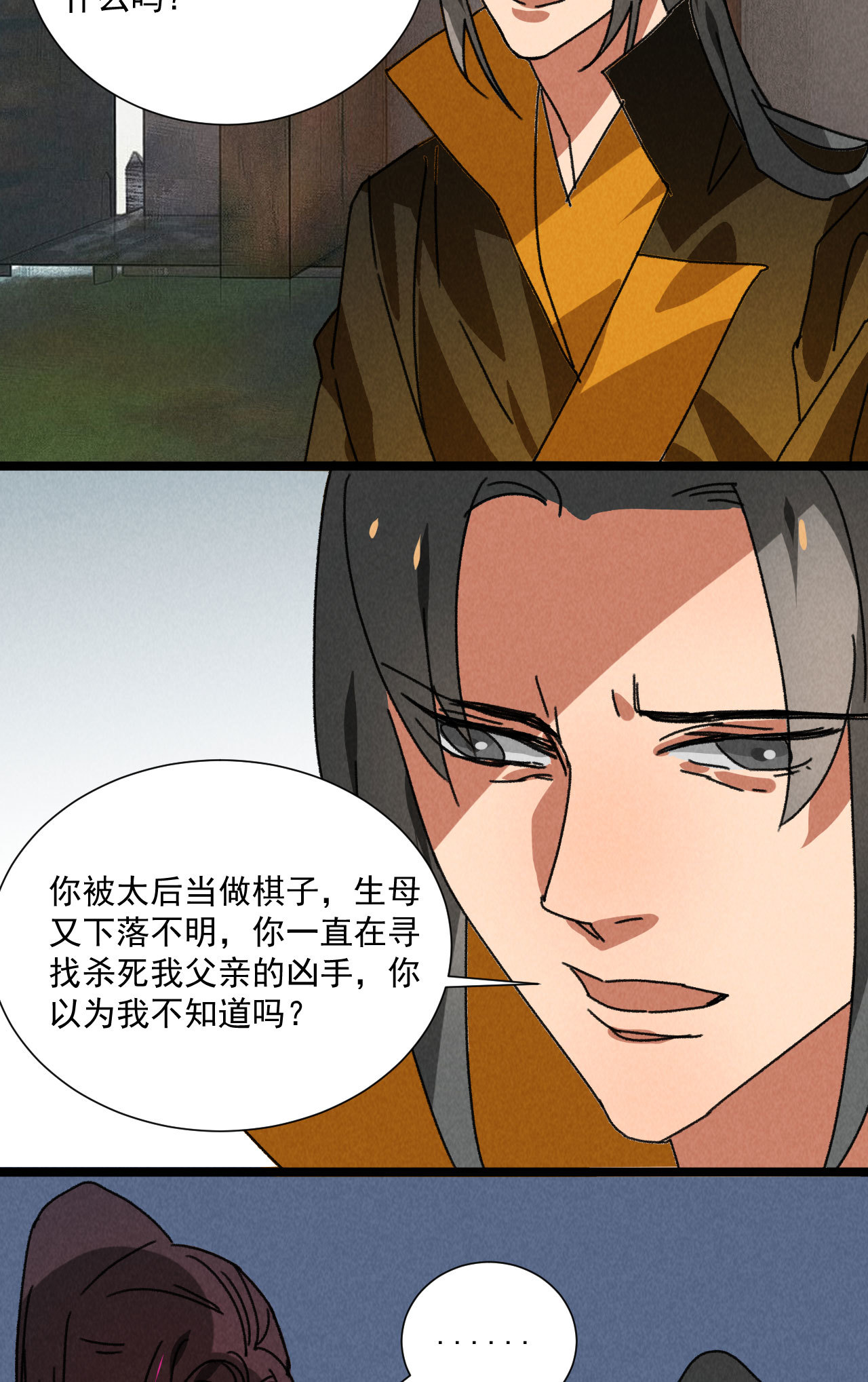 《将军，臣不能！》第五十五话 寄风的身体恐怕... 第21页