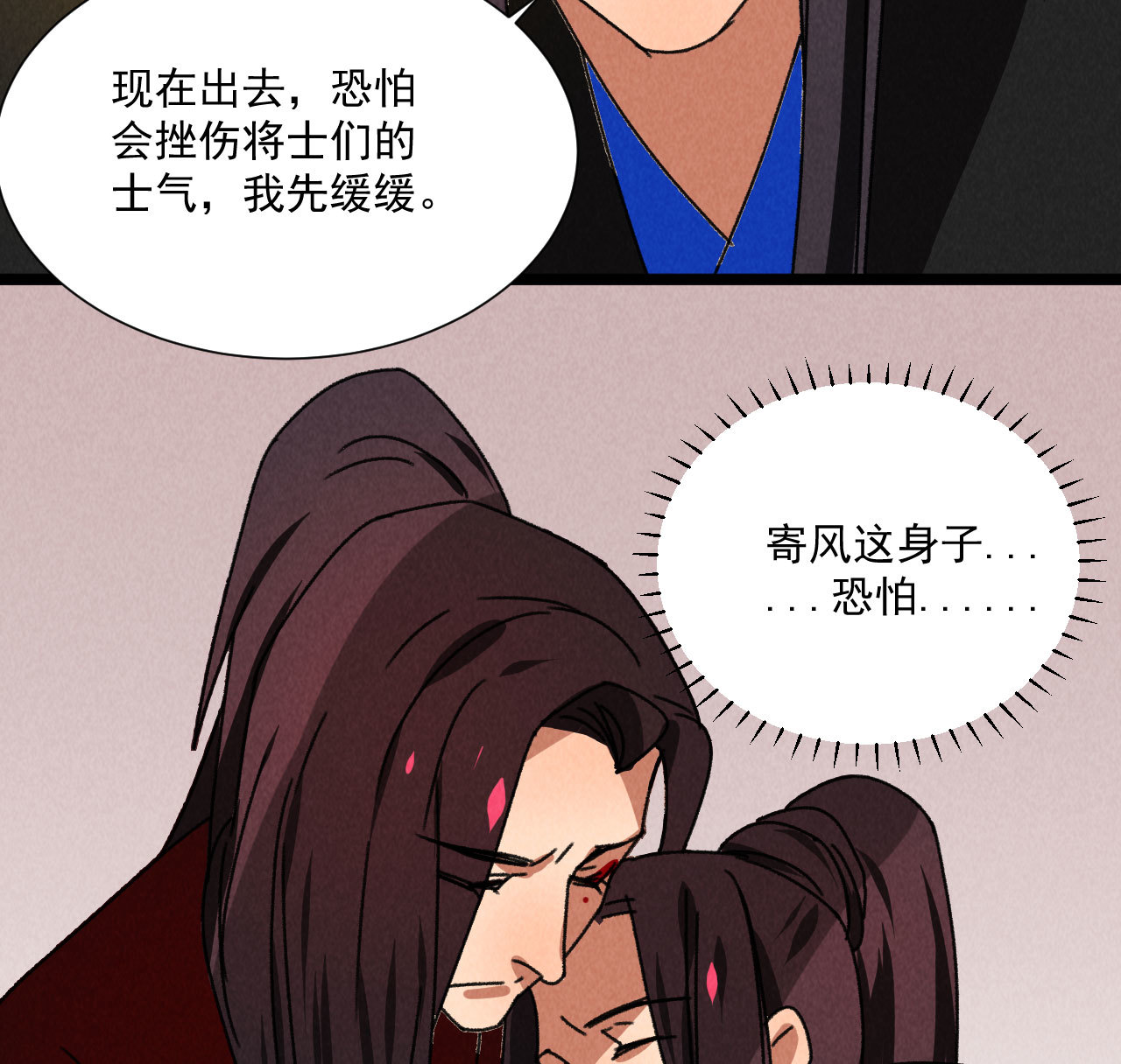 《将军，臣不能！》第五十五话 寄风的身体恐怕... 第31页