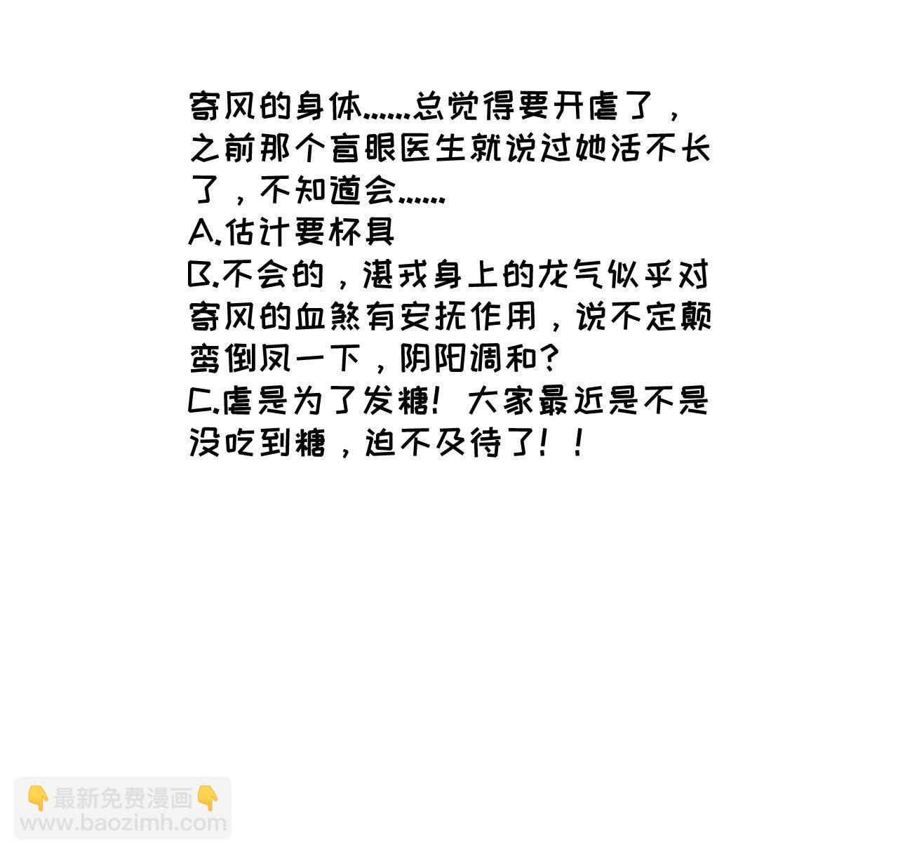 《将军，臣不能！》第五十五话 寄风的身体恐怕... 第33页