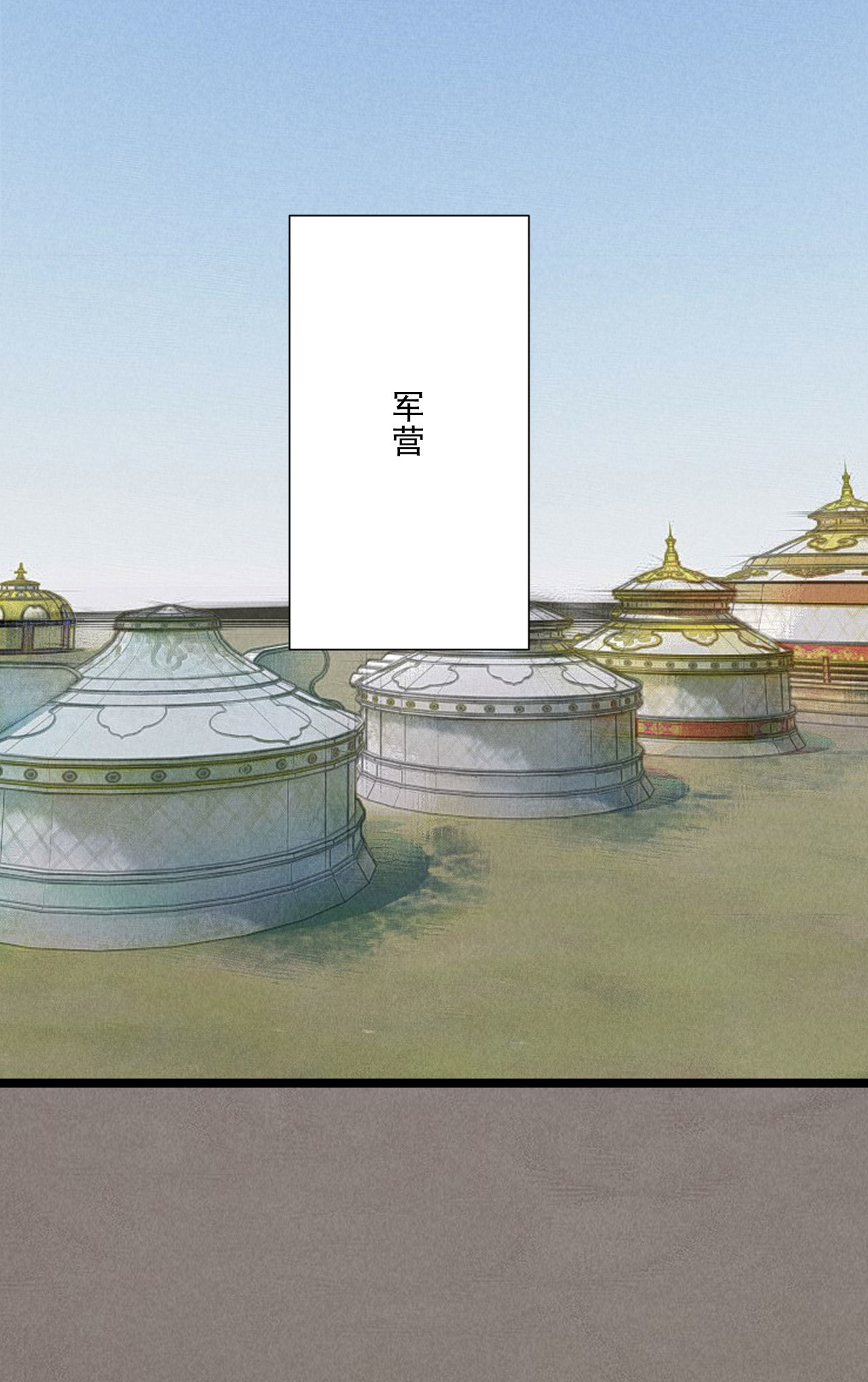 《将军，臣不能！》第五十五话 寄风的身体恐怕... 第4页