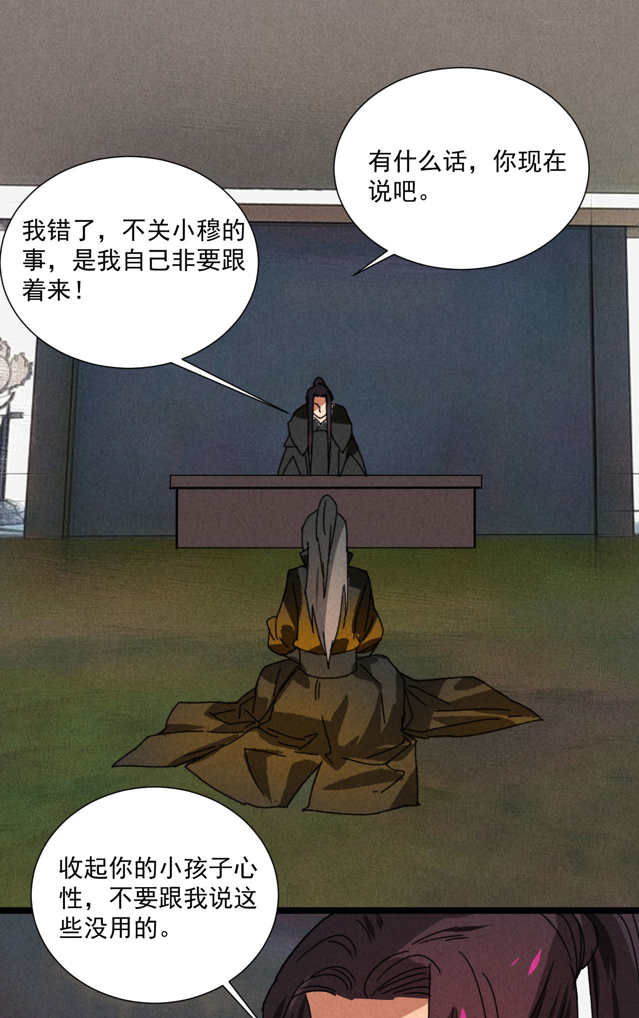 《将军，臣不能！》第五十五话 寄风的身体恐怕... 第5页