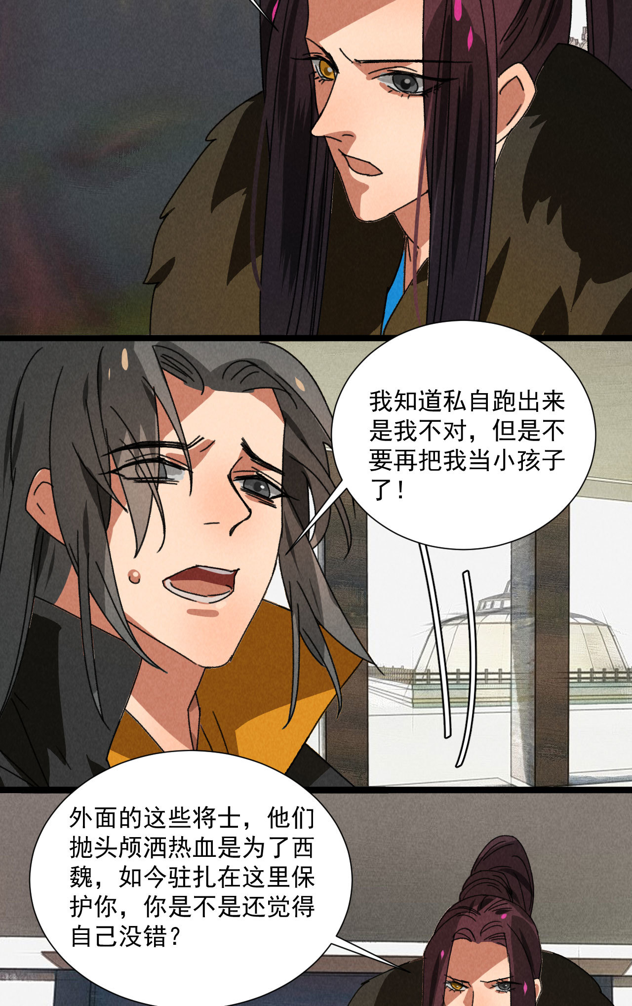 《将军，臣不能！》第五十五话 寄风的身体恐怕... 第6页