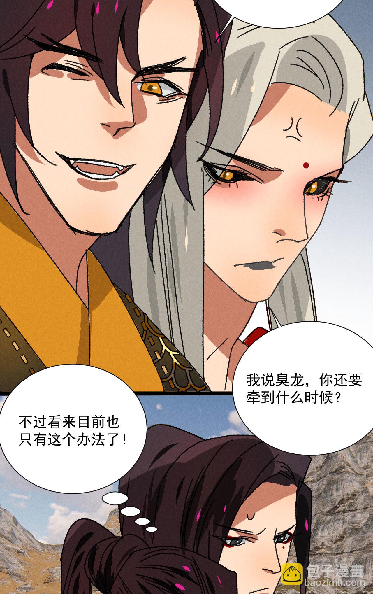 《将军，臣不能！》第五十九话 等你醒来我就娶... 第10页