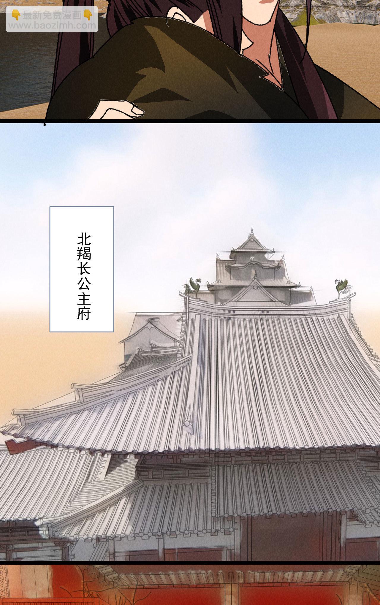 《将军，臣不能！》第五十九话 等你醒来我就娶... 第11页