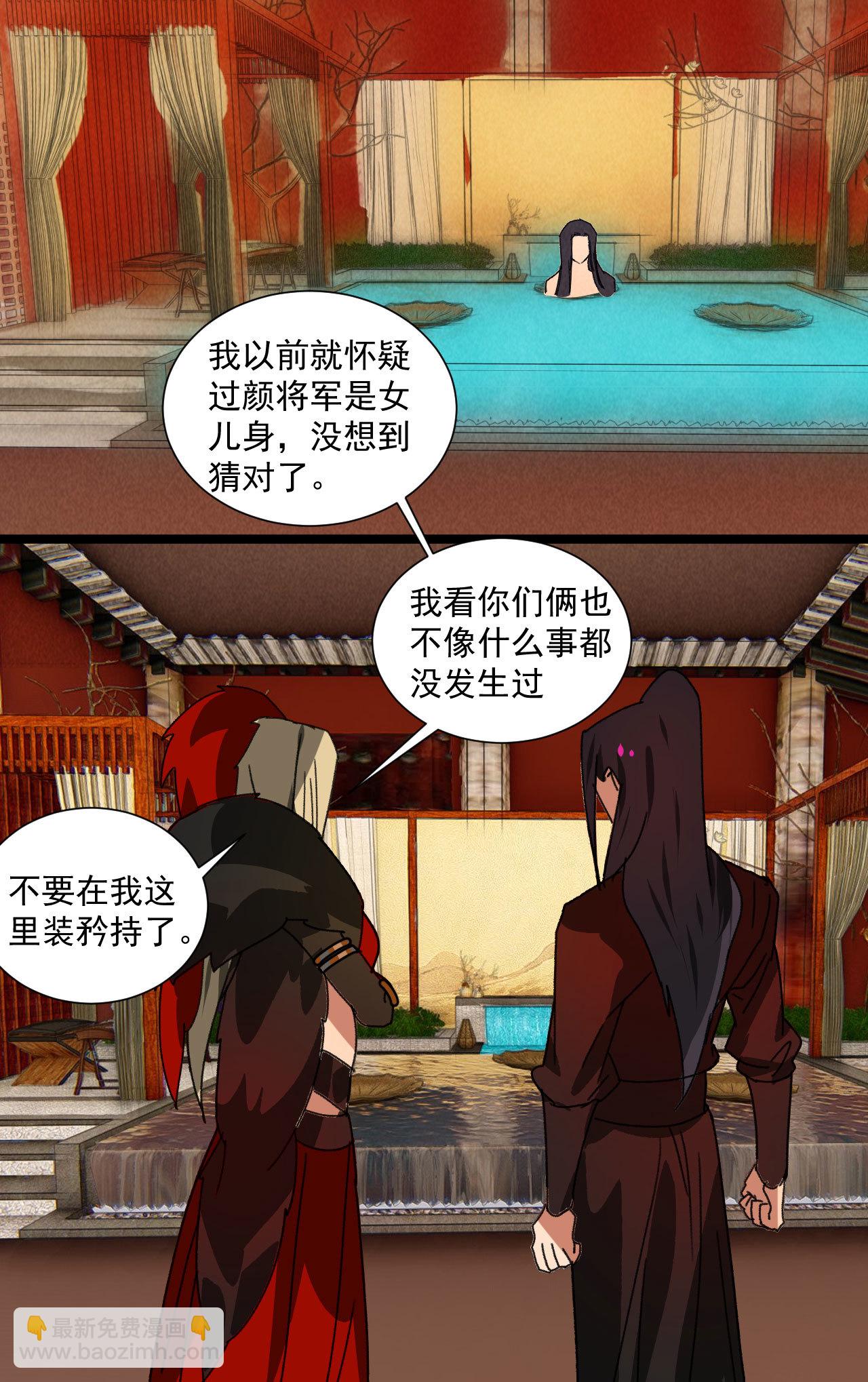 《将军，臣不能！》第五十九话 等你醒来我就娶... 第12页
