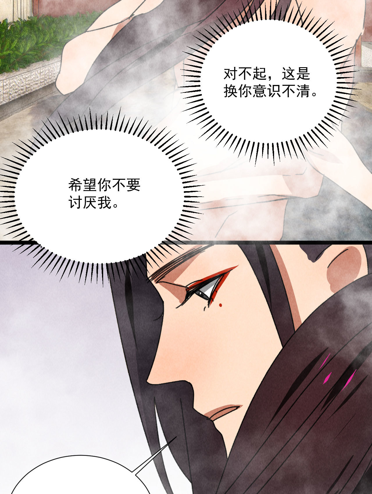 《将军，臣不能！》第五十九话 等你醒来我就娶... 第24页