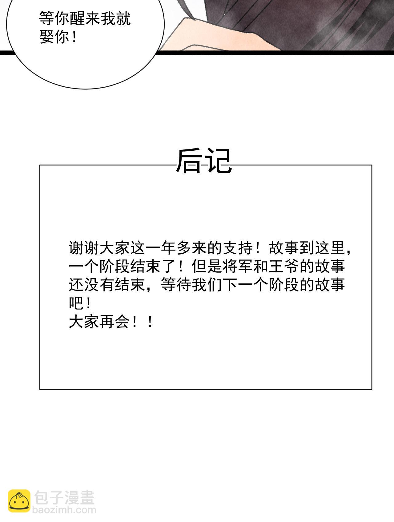 《将军，臣不能！》第五十九话 等你醒来我就娶... 第25页