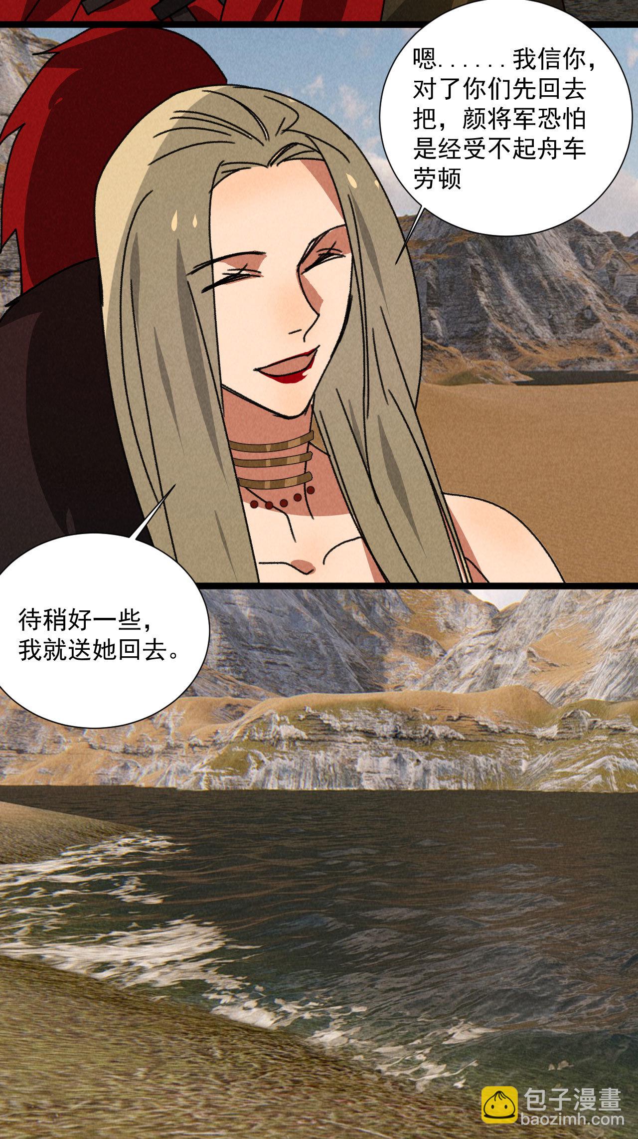 《将军，臣不能！》第五十九话 等你醒来我就娶... 第6页