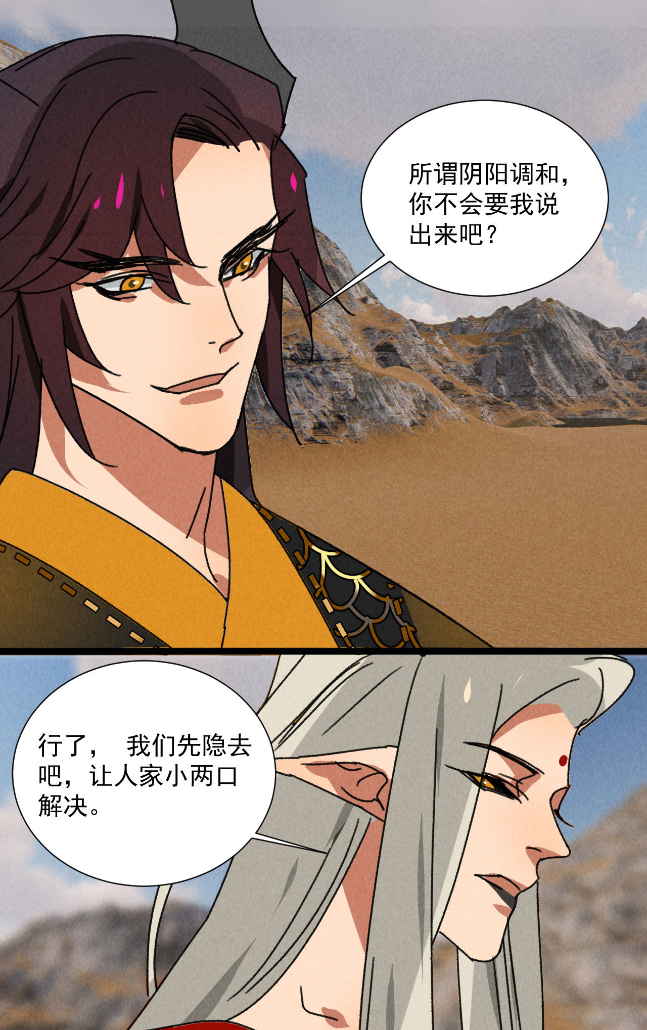 《将军，臣不能！》第五十九话 等你醒来我就娶... 第8页
