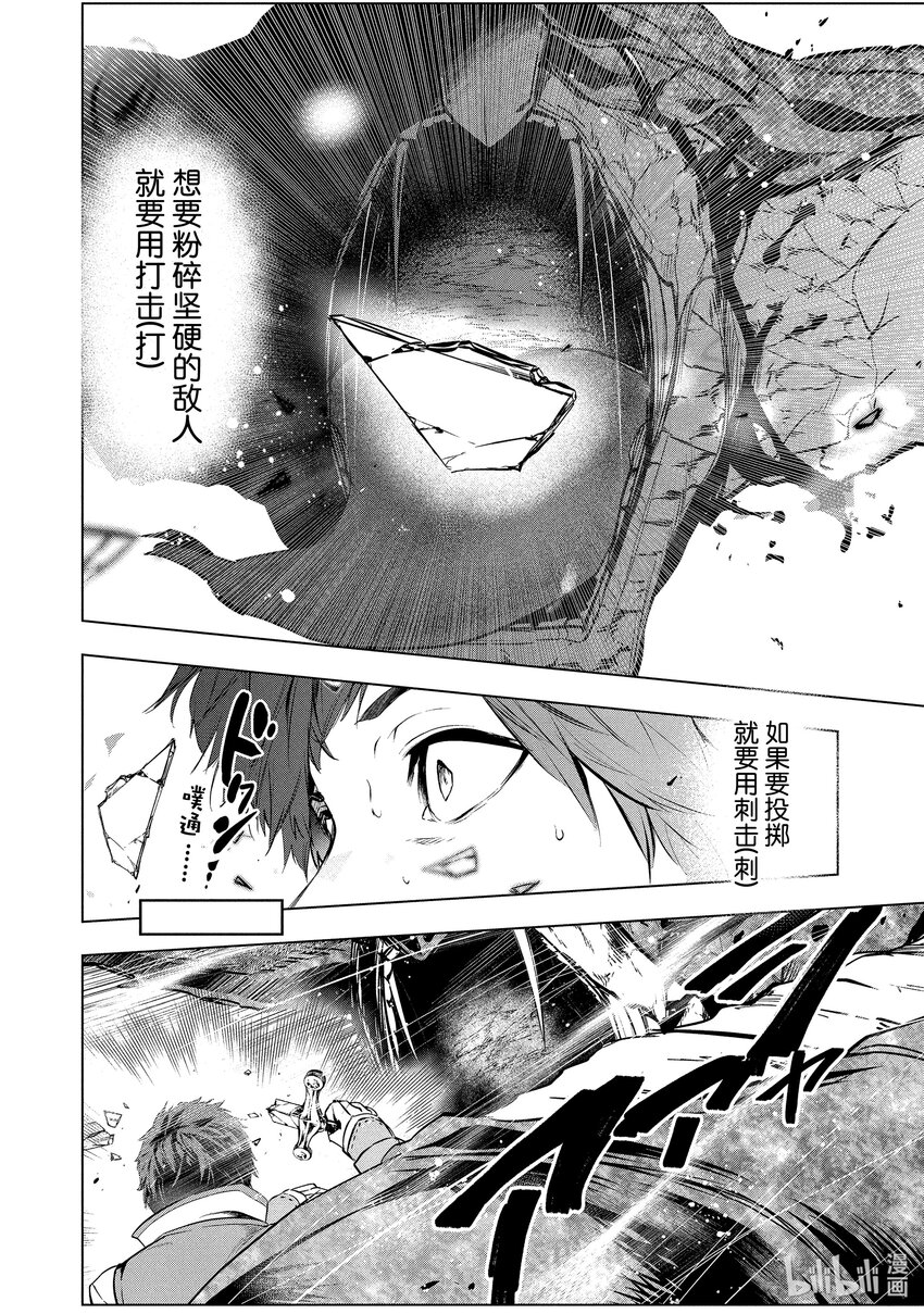 《被解雇的暗黑士兵（30多岁）开始了慢生活的第二人生》4 铁甲死神 第10页