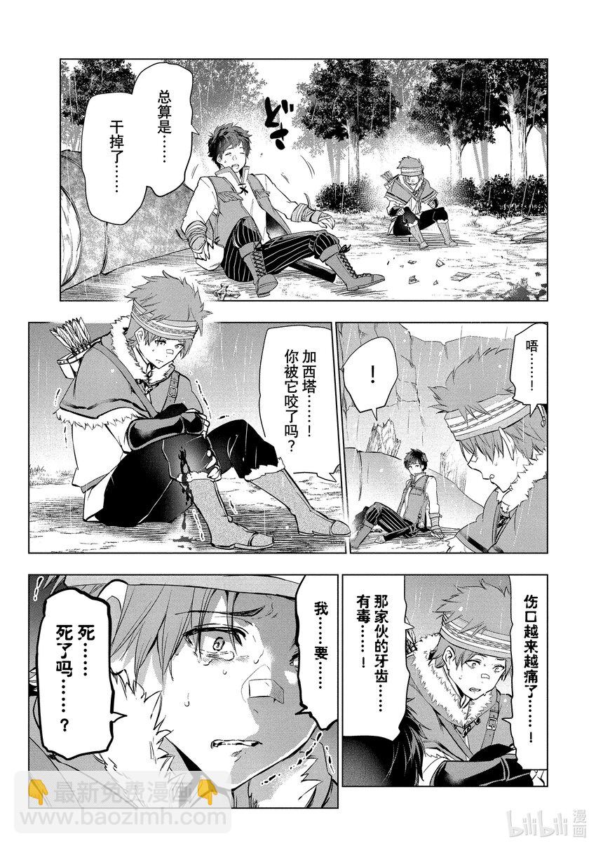 《被解雇的暗黑士兵（30多岁）开始了慢生活的第二人生》4 铁甲死神 第15页