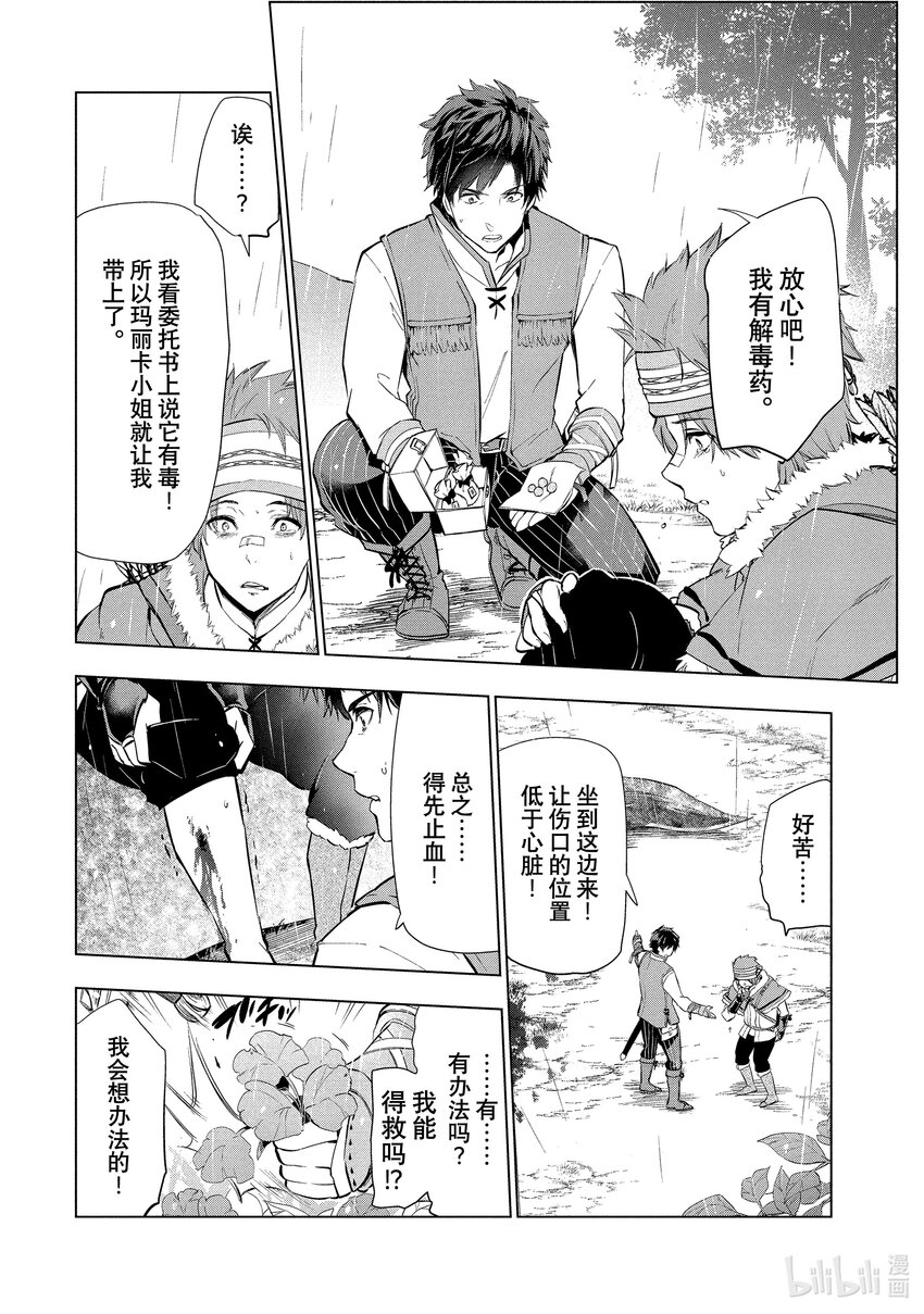 《被解雇的暗黑士兵（30多岁）开始了慢生活的第二人生》4 铁甲死神 第16页