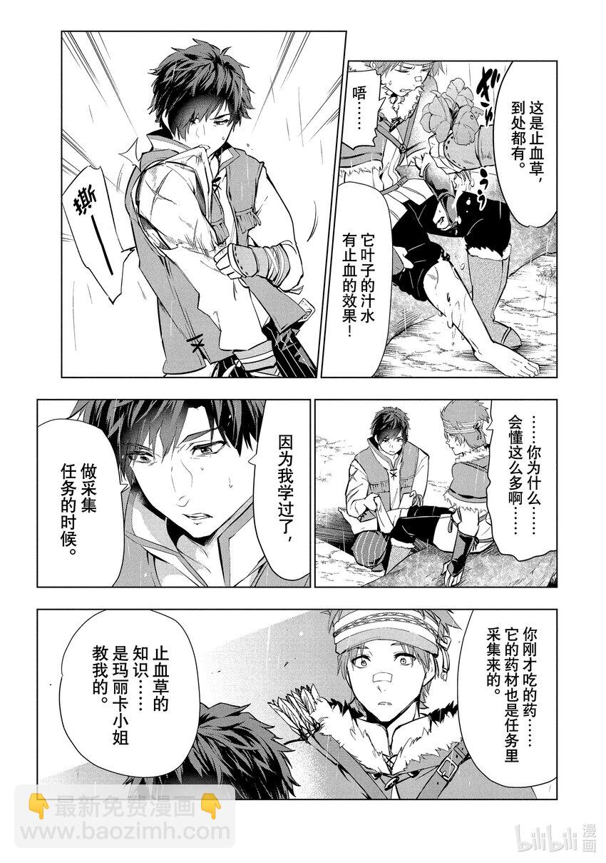 《被解雇的暗黑士兵（30多岁）开始了慢生活的第二人生》4 铁甲死神 第17页