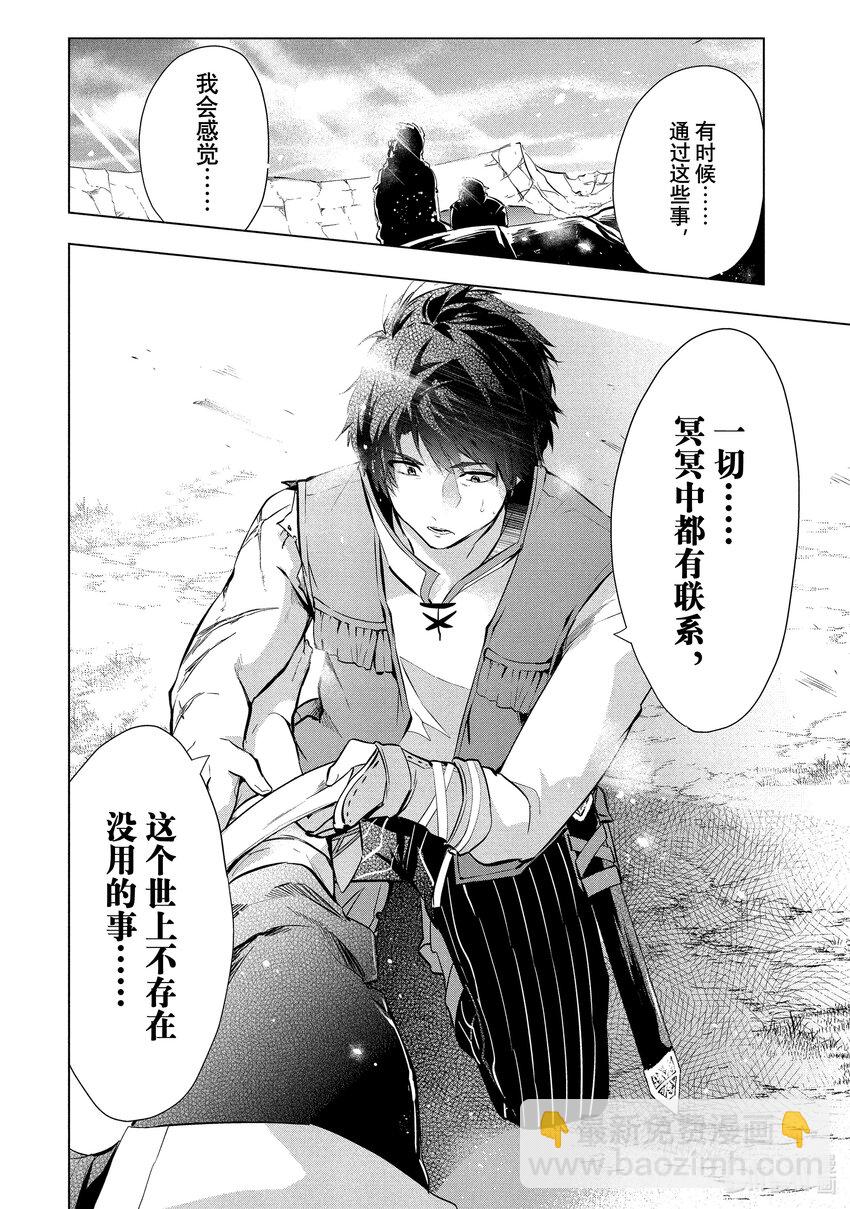 《被解雇的暗黑士兵（30多岁）开始了慢生活的第二人生》4 铁甲死神 第18页