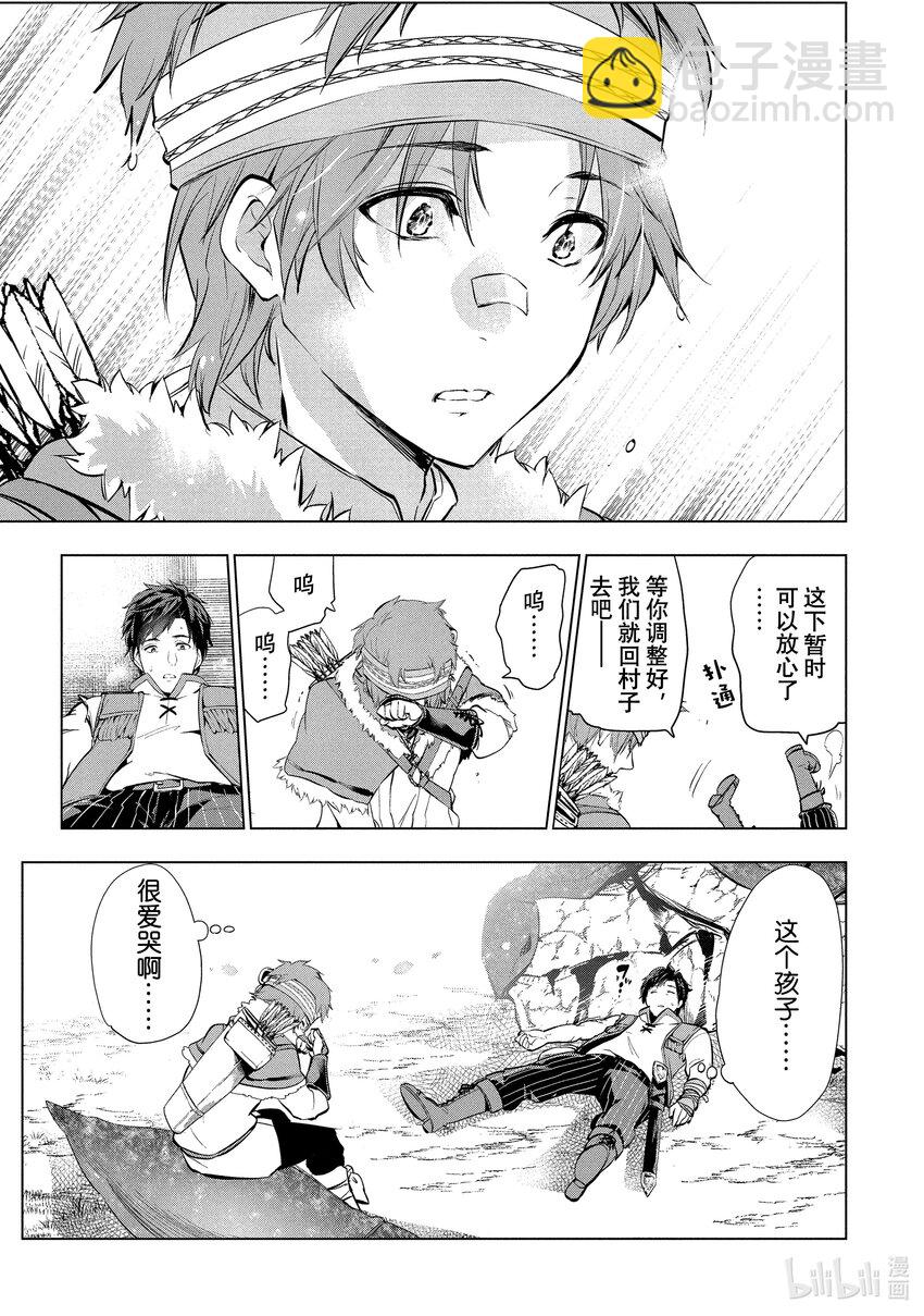 《被解雇的暗黑士兵（30多岁）开始了慢生活的第二人生》4 铁甲死神 第19页