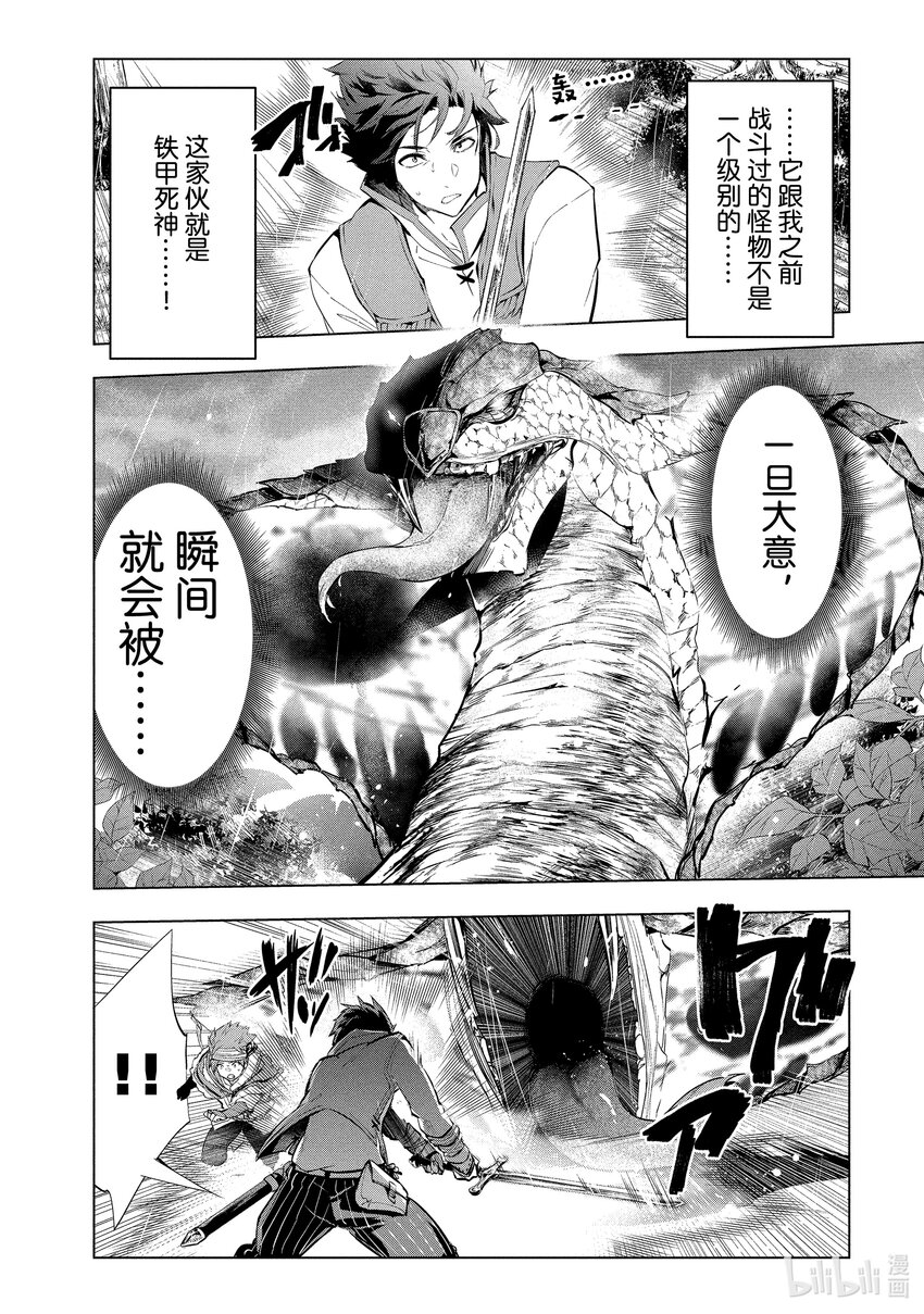 《被解雇的暗黑士兵（30多岁）开始了慢生活的第二人生》4 铁甲死神 第1页