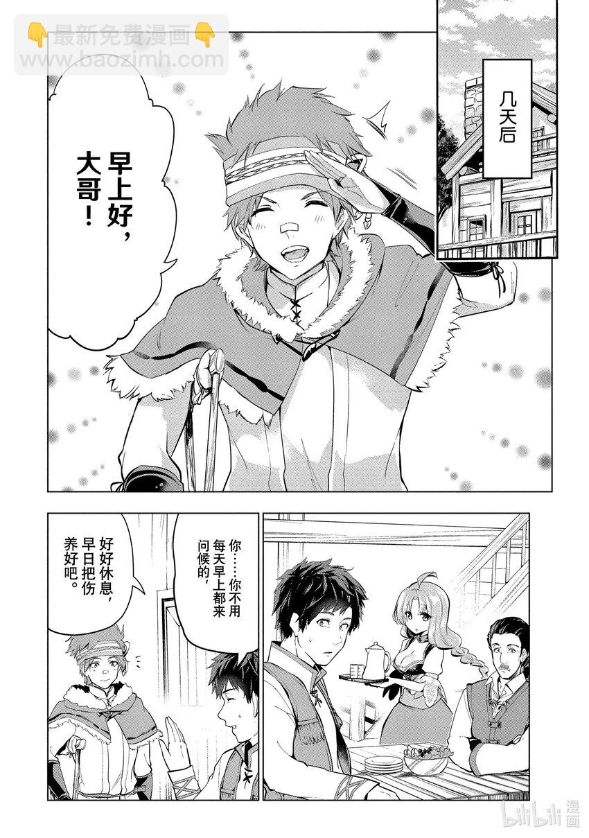 《被解雇的暗黑士兵（30多岁）开始了慢生活的第二人生》4 铁甲死神 第20页