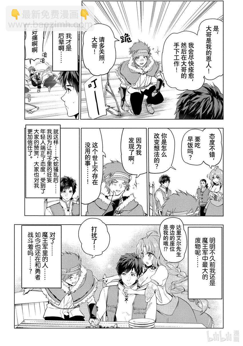 《被解雇的暗黑士兵（30多岁）开始了慢生活的第二人生》4 铁甲死神 第21页