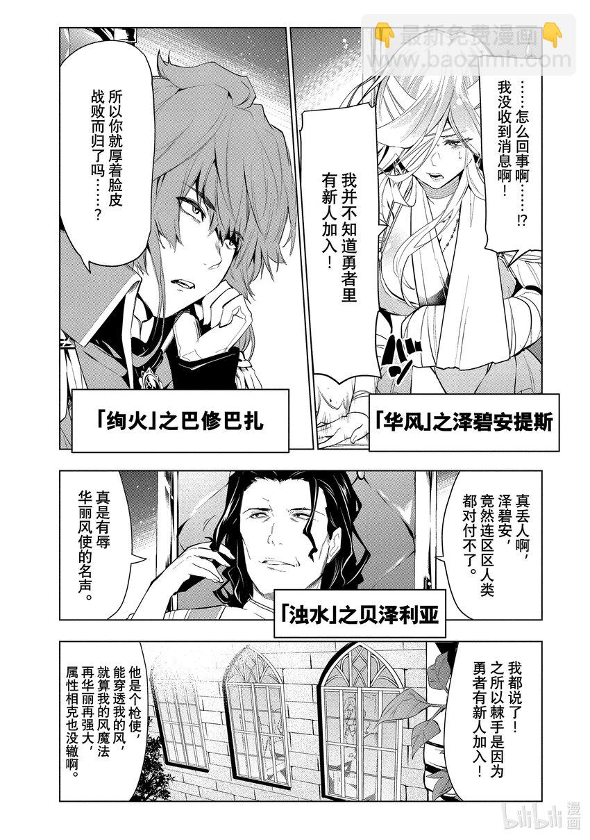 《被解雇的暗黑士兵（30多岁）开始了慢生活的第二人生》4 铁甲死神 第23页