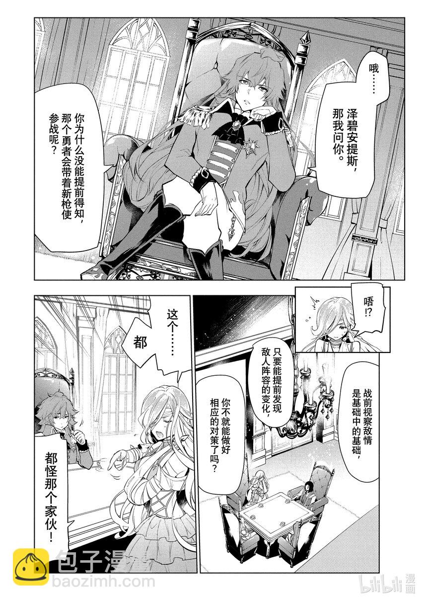 《被解雇的暗黑士兵（30多岁）开始了慢生活的第二人生》4 铁甲死神 第24页