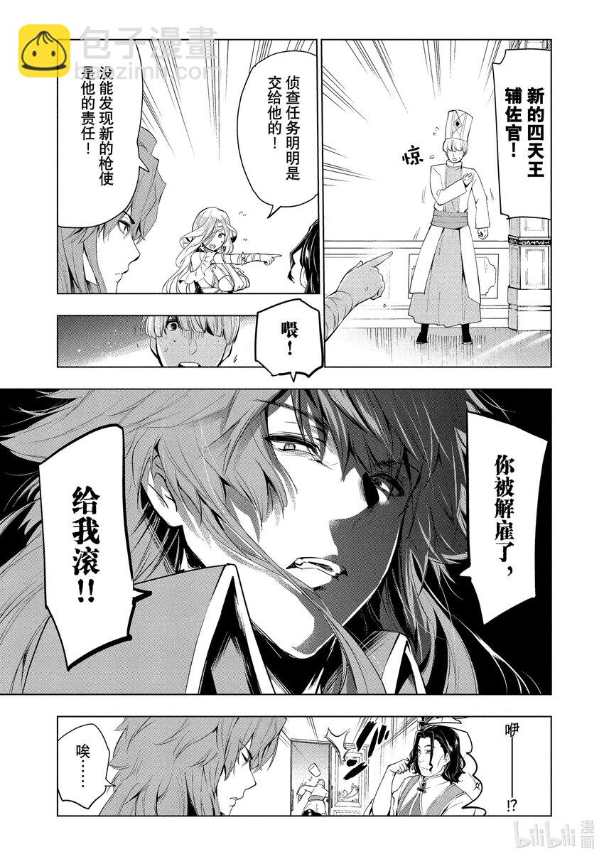 《被解雇的暗黑士兵（30多岁）开始了慢生活的第二人生》4 铁甲死神 第25页