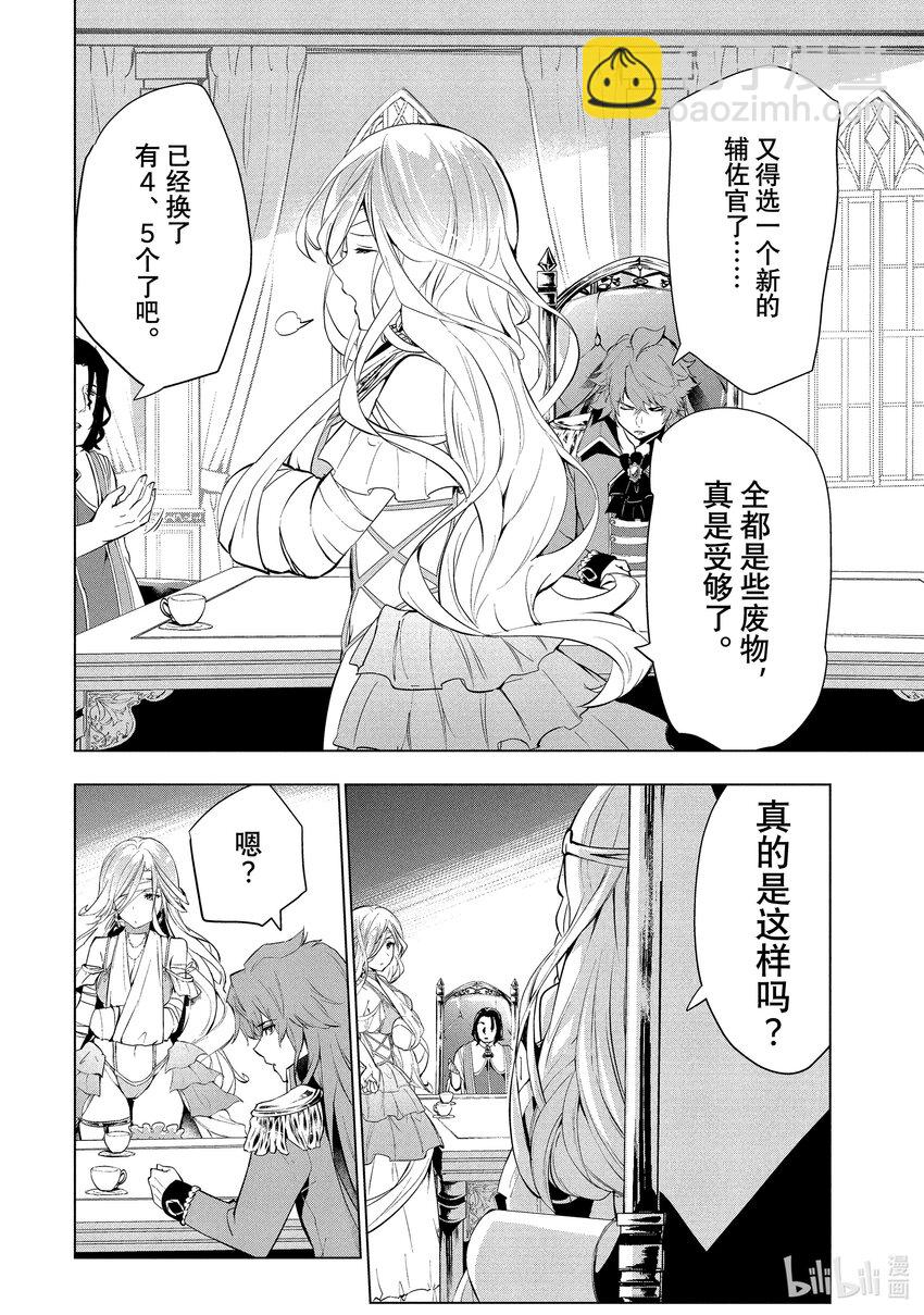 《被解雇的暗黑士兵（30多岁）开始了慢生活的第二人生》4 铁甲死神 第26页