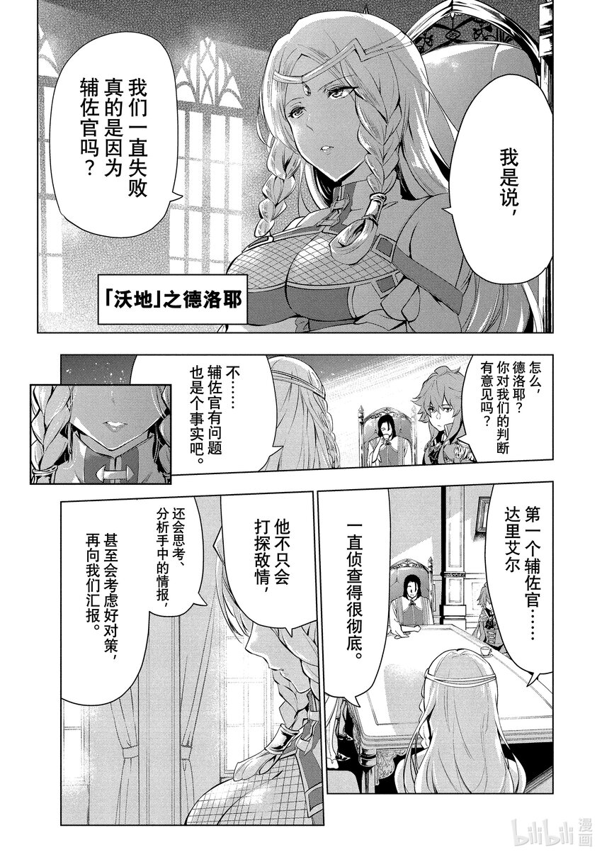 《被解雇的暗黑士兵（30多岁）开始了慢生活的第二人生》4 铁甲死神 第27页