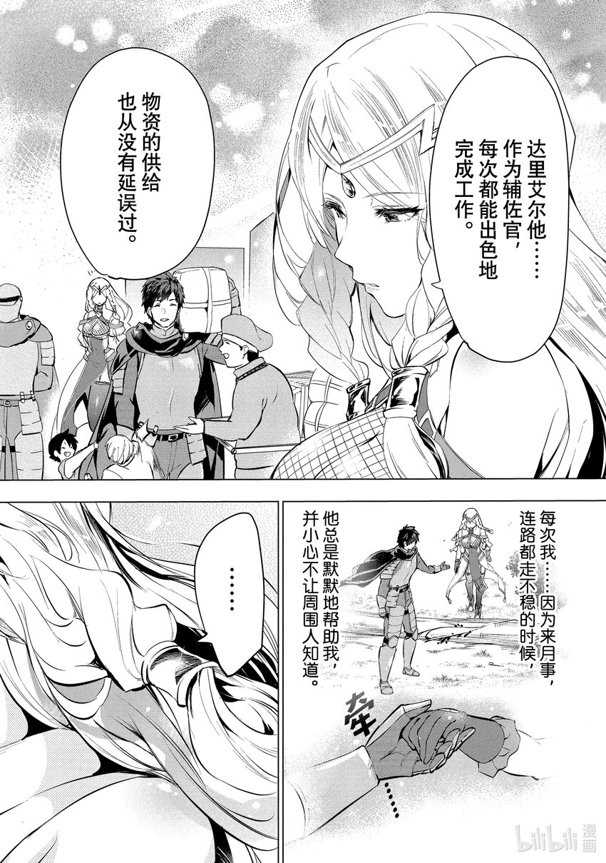《被解雇的暗黑士兵（30多岁）开始了慢生活的第二人生》4 铁甲死神 第28页