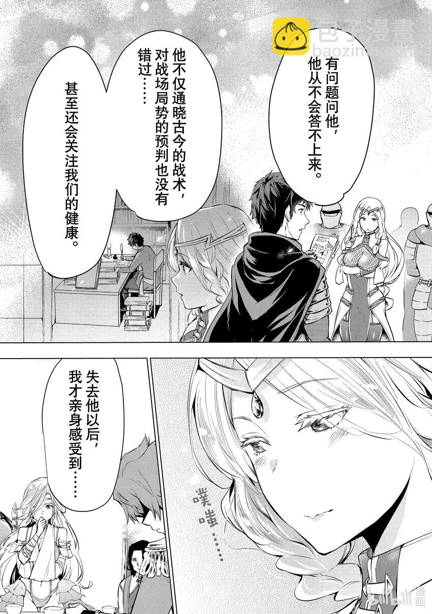《被解雇的暗黑士兵（30多岁）开始了慢生活的第二人生》4 铁甲死神 第29页