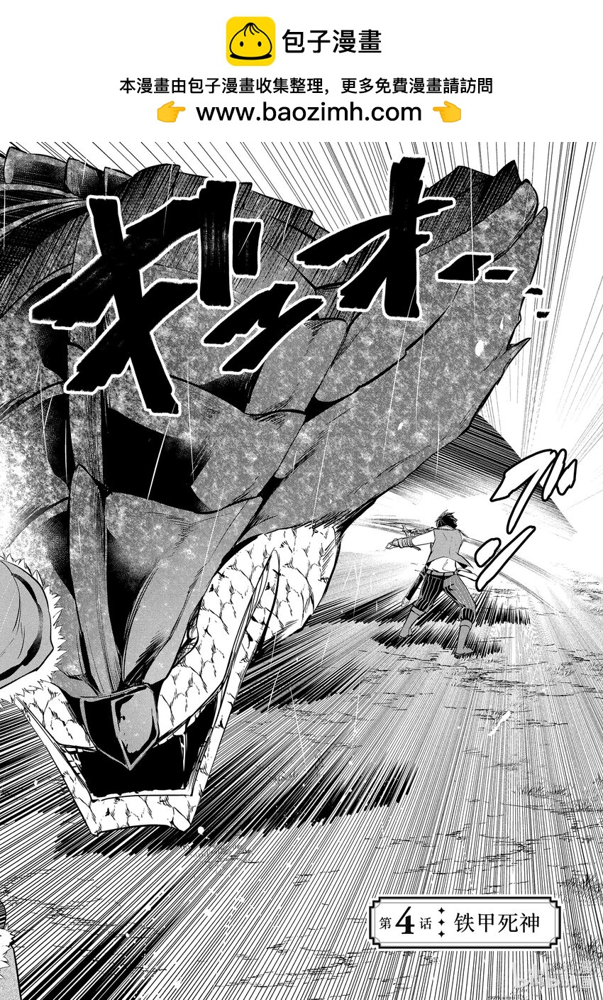 《被解雇的暗黑士兵（30多岁）开始了慢生活的第二人生》4 铁甲死神 第2页