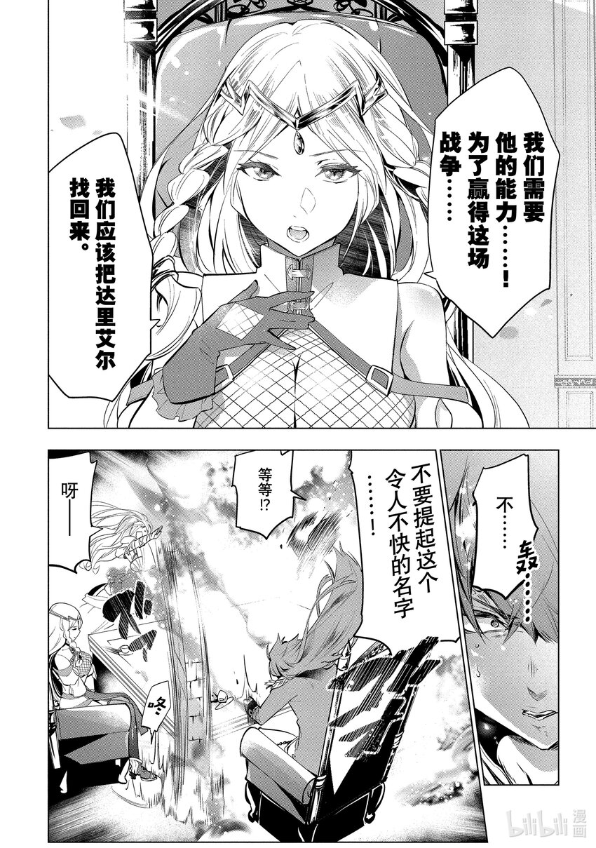 《被解雇的暗黑士兵（30多岁）开始了慢生活的第二人生》4 铁甲死神 第30页
