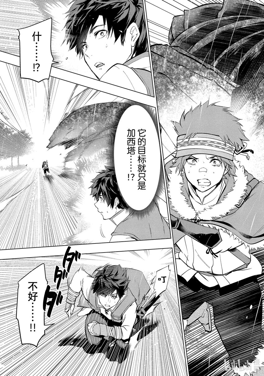 《被解雇的暗黑士兵（30多岁）开始了慢生活的第二人生》4 铁甲死神 第3页