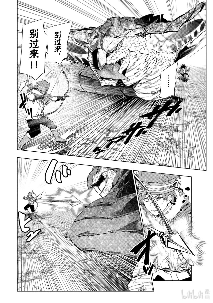 《被解雇的暗黑士兵（30多岁）开始了慢生活的第二人生》4 铁甲死神 第4页