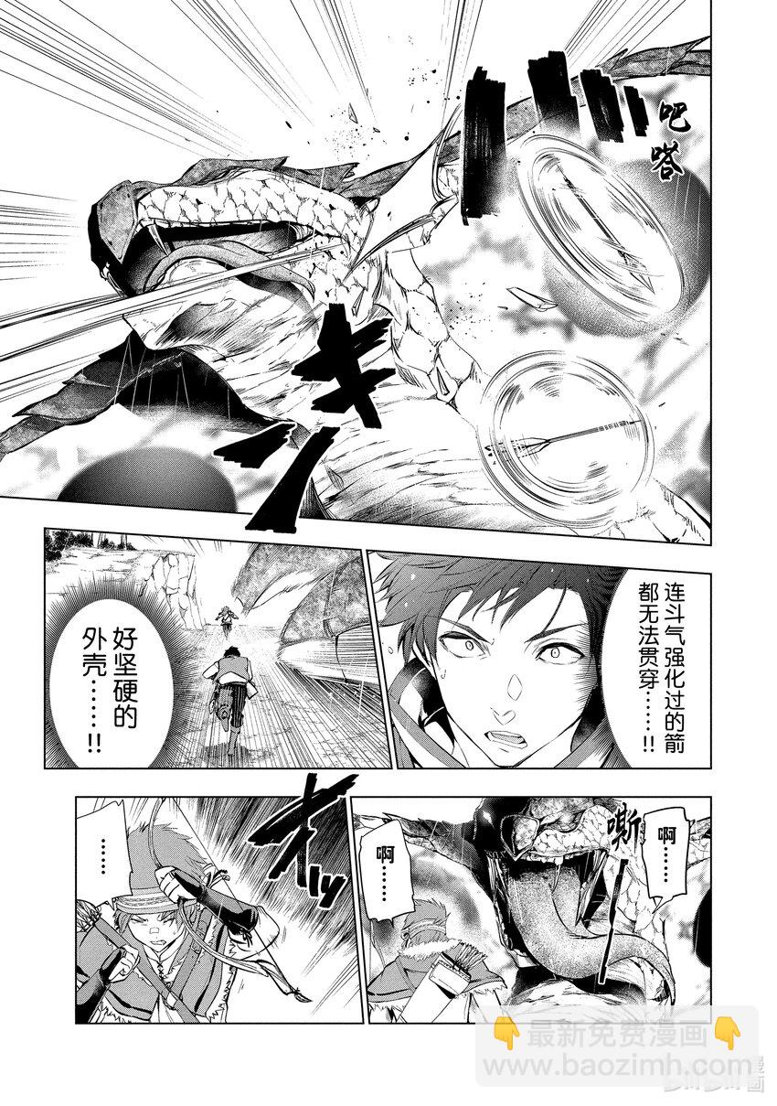 《被解雇的暗黑士兵（30多岁）开始了慢生活的第二人生》4 铁甲死神 第5页