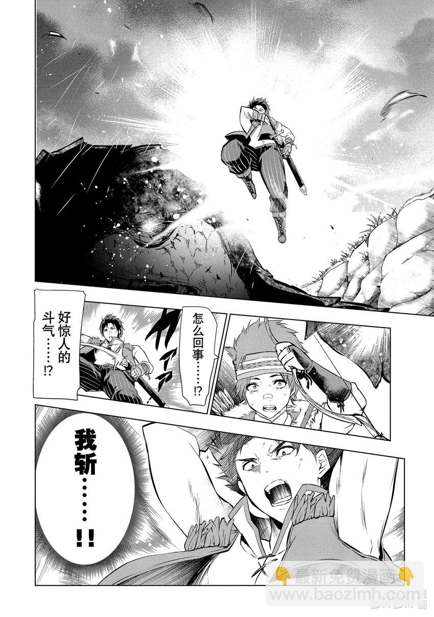 《被解雇的暗黑士兵（30多岁）开始了慢生活的第二人生》4 铁甲死神 第6页