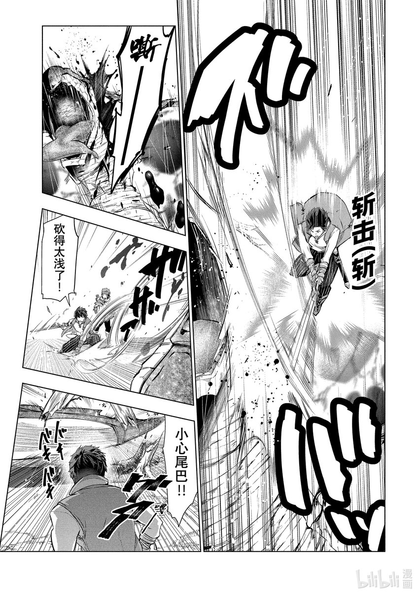 《被解雇的暗黑士兵（30多岁）开始了慢生活的第二人生》4 铁甲死神 第7页