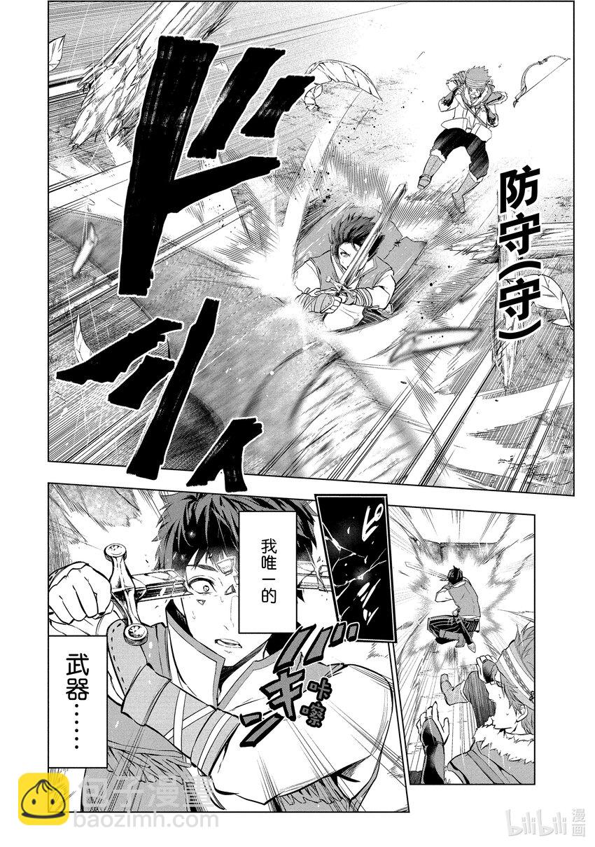 《被解雇的暗黑士兵（30多岁）开始了慢生活的第二人生》4 铁甲死神 第8页