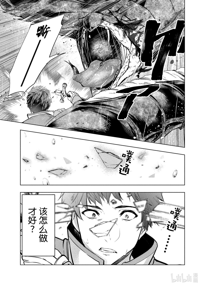 《被解雇的暗黑士兵（30多岁）开始了慢生活的第二人生》4 铁甲死神 第9页