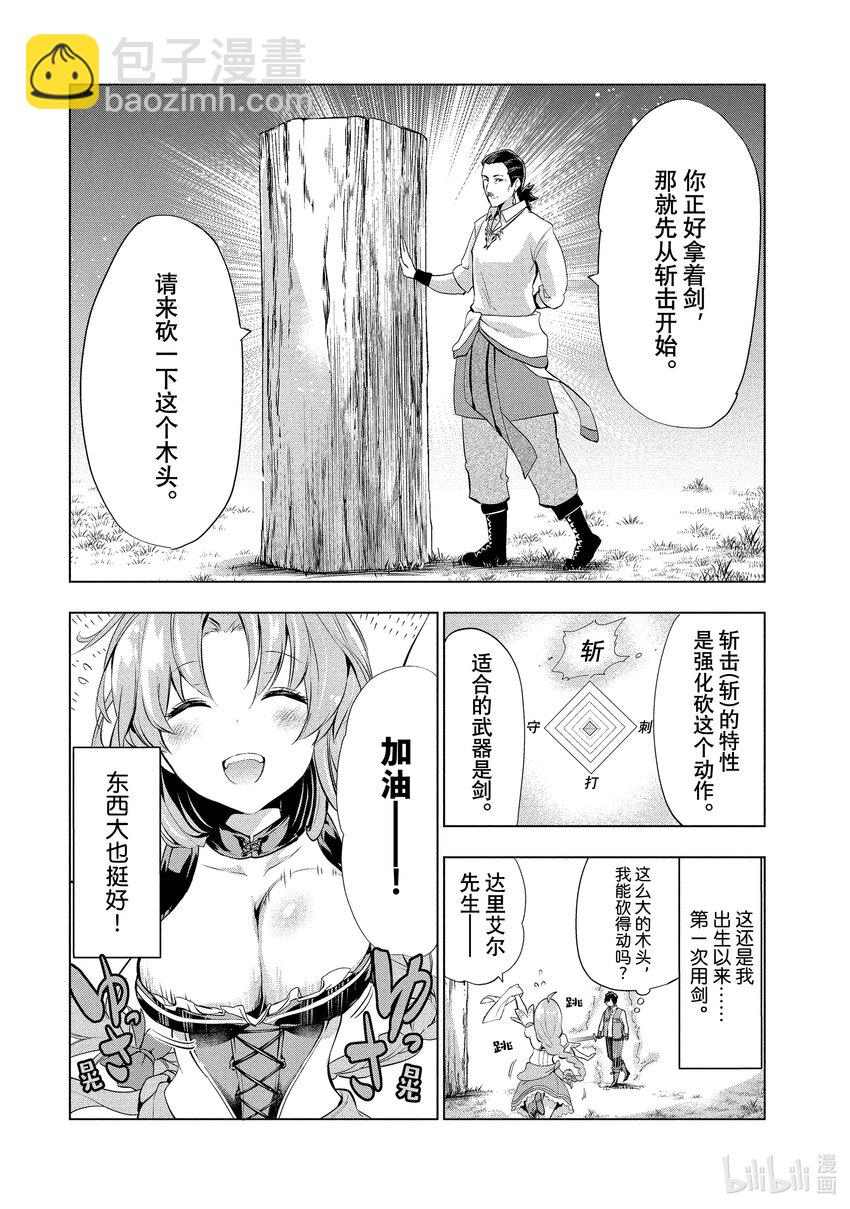 《被解雇的暗黑士兵（30多岁）开始了慢生活的第二人生》2 成了冒险者的原暗黑士兵 第10页