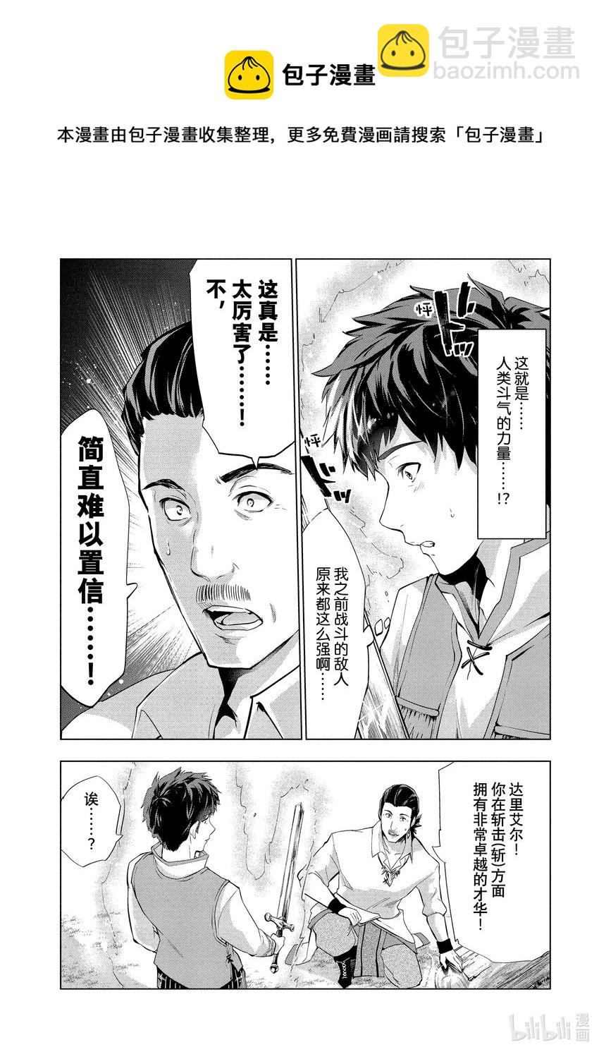 《被解雇的暗黑士兵（30多岁）开始了慢生活的第二人生》2 成了冒险者的原暗黑士兵 第13页